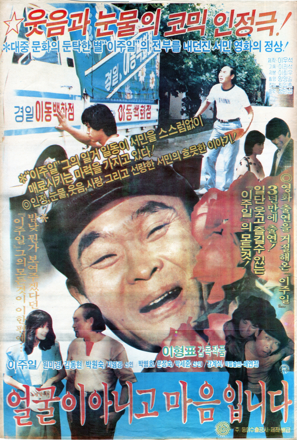 영화포스터 (얼굴이 아니고 마음입니다) 이미지